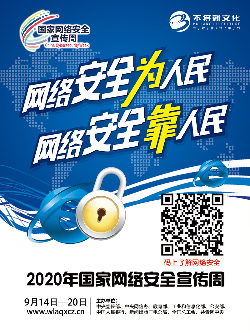 2020国家网络安全宣传周海报蓝色.jpg