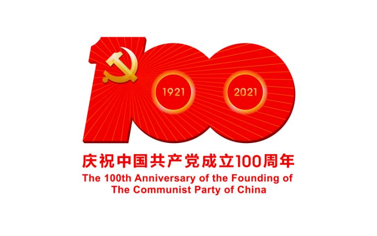 【附下载源文件】中国共产党成立100周年庆祝活动标识使用说明